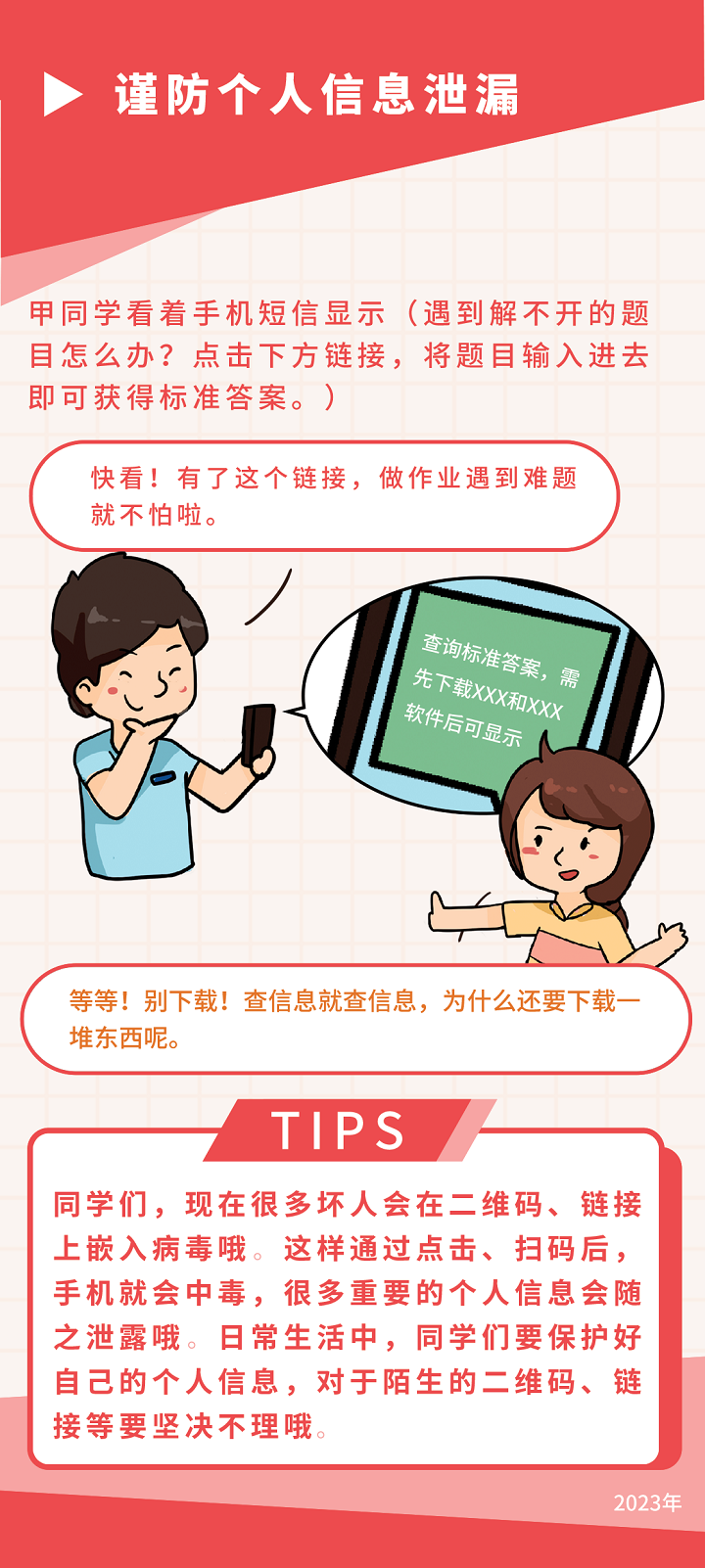 金融知识普及系列之小小少年防骗指南04.png