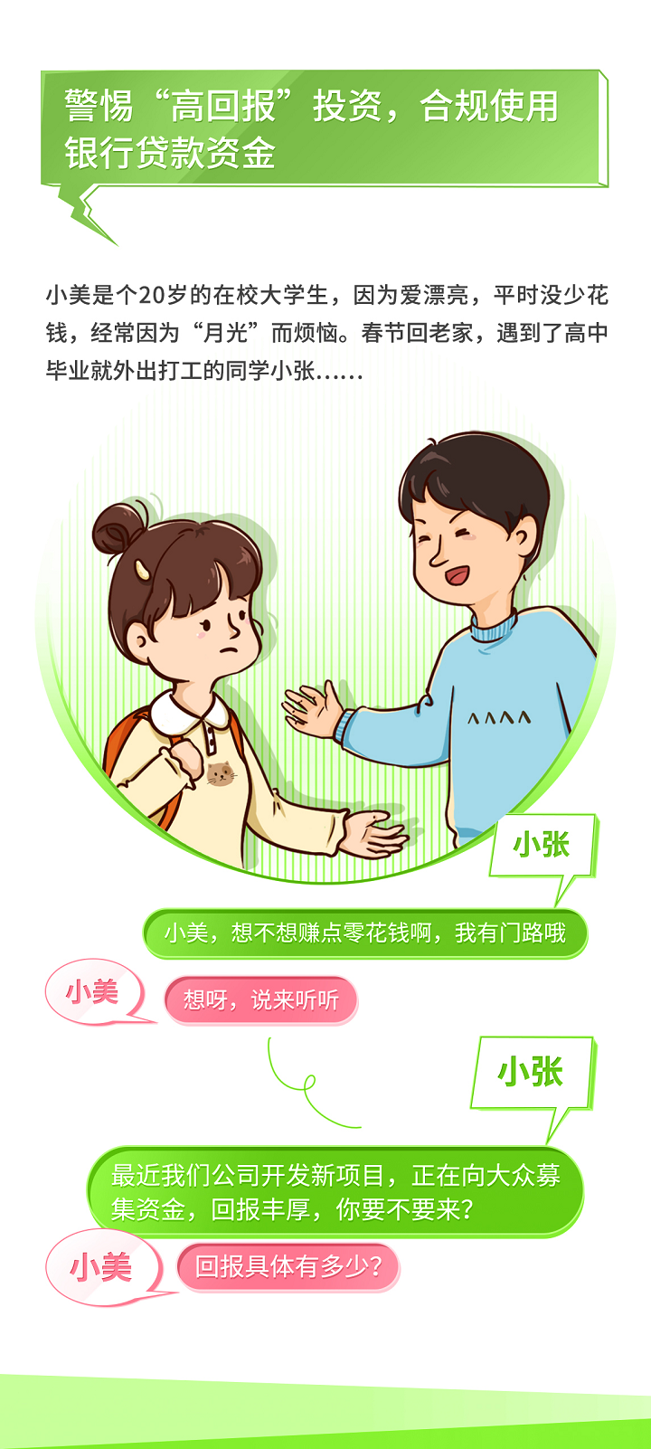 金融知识普及系列之大学生防骗指南02.png