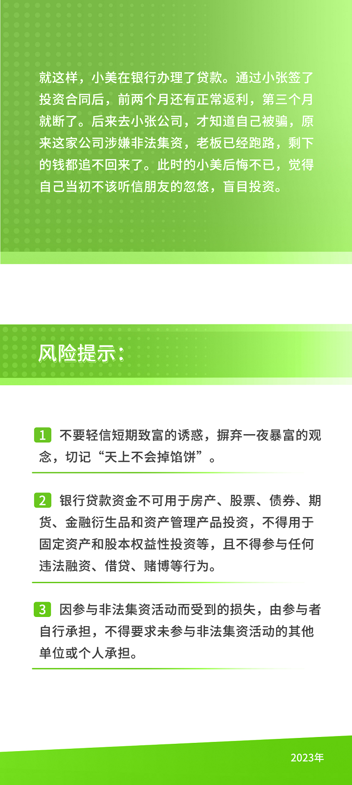金融知识普及系列之大学生防骗指南04.png