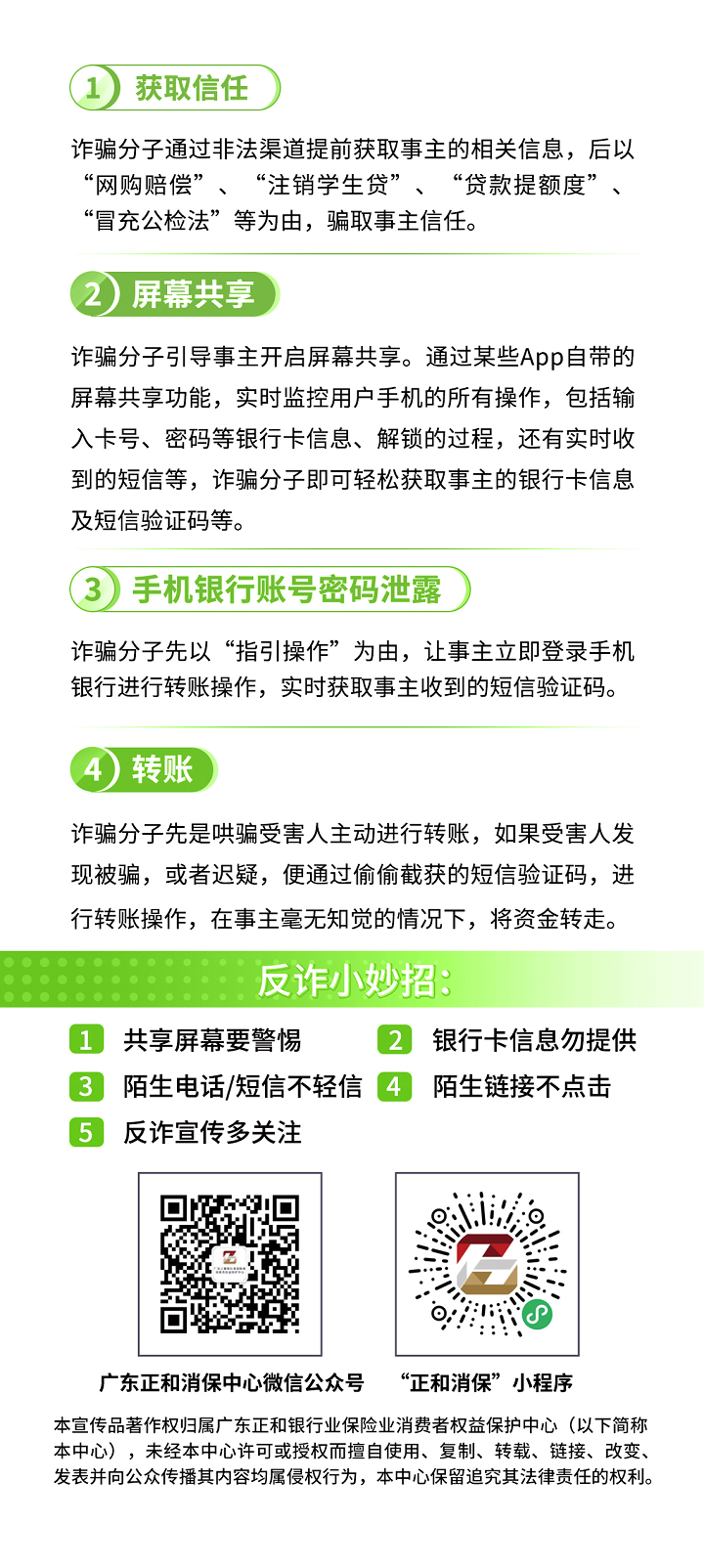 金融知识普及系列之大学生防骗指南06.png