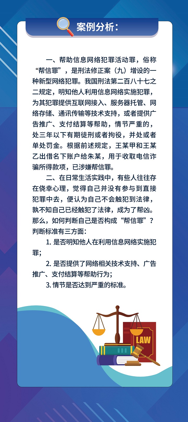 金融知识普及系列之“帮信罪”知多少_005.jpg