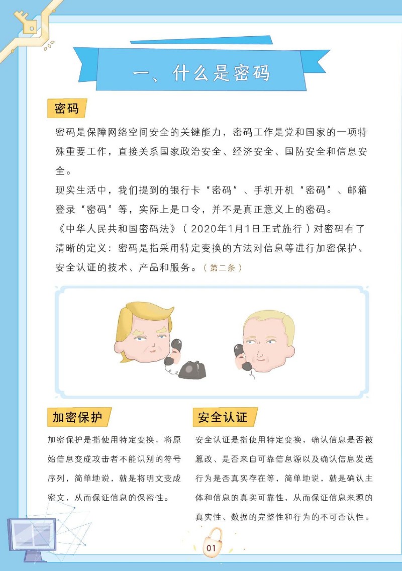 7.生活中的密码（最新）_4.jpg