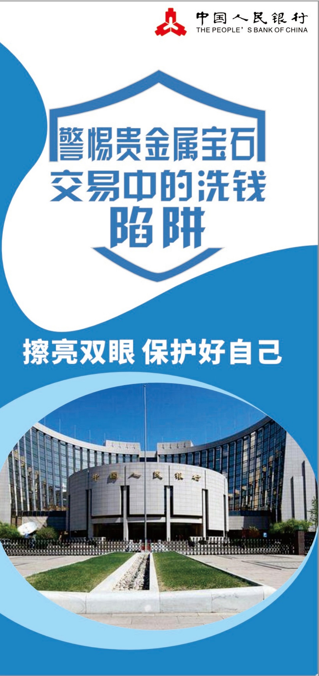 1 警惕贵金属宝石交易中的洗钱陷阱-社会公众宣传折页_04.jpg
