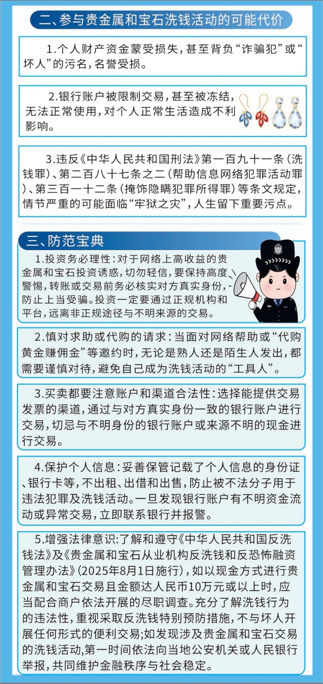 6 警惕贵金属宝石交易中的洗钱陷阱-社会公众宣传折页_06.jpg