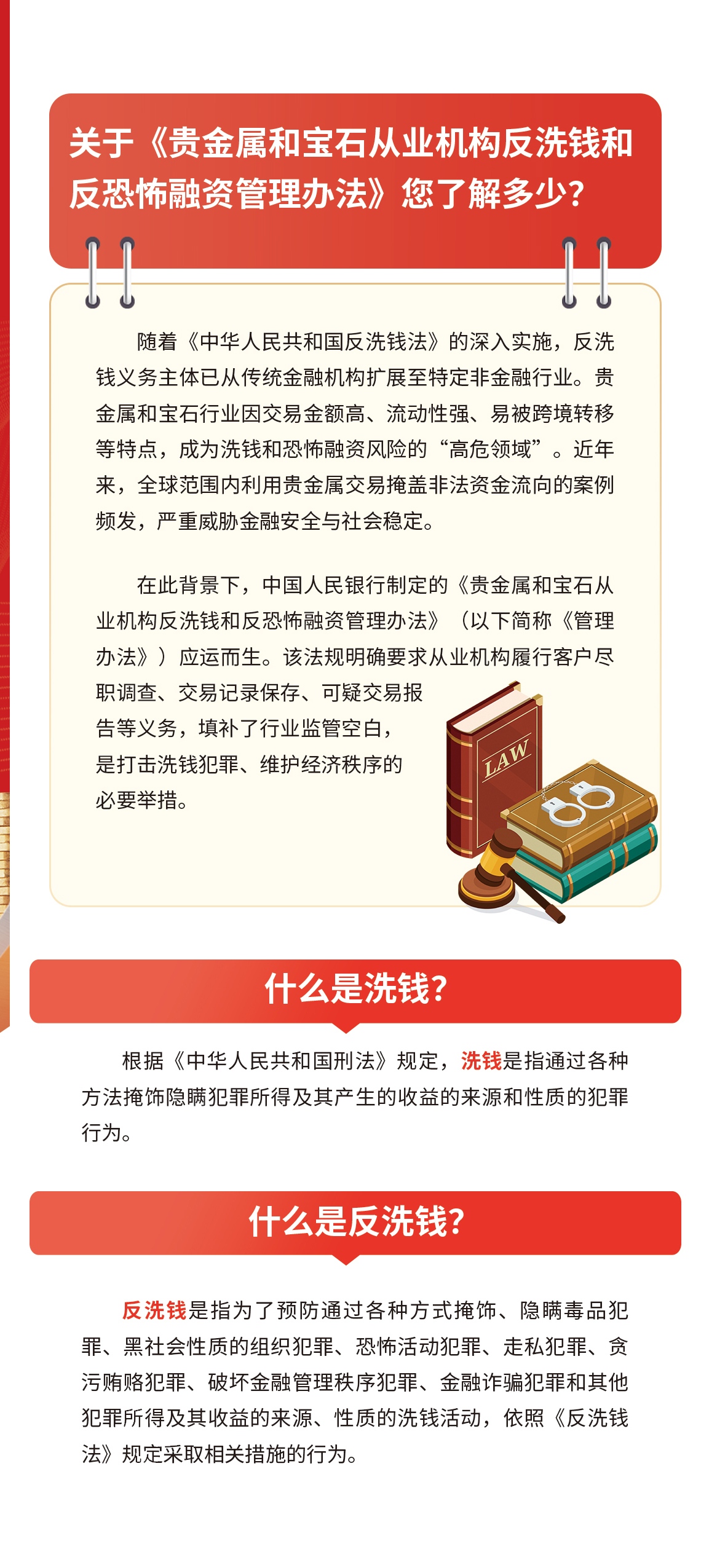 2 三分钟读懂《贵金属和宝石从业机构反洗钱和反恐怖融资管理办法》四折页21-38cm-正面_02.jpg