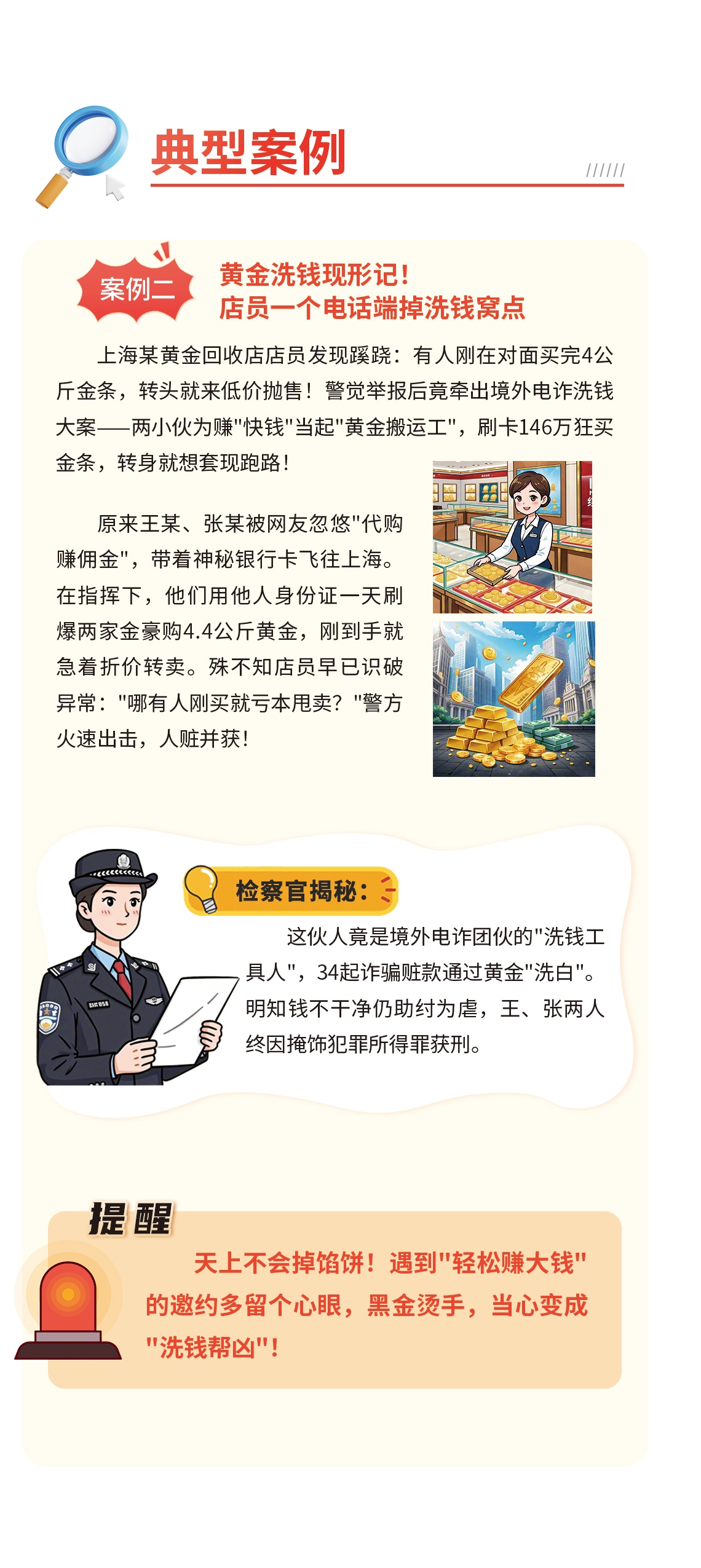 7 三分钟读懂《贵金属和宝石从业机构反洗钱和反恐怖融资管理办法》四折页21-38cm-反面_04.jpg