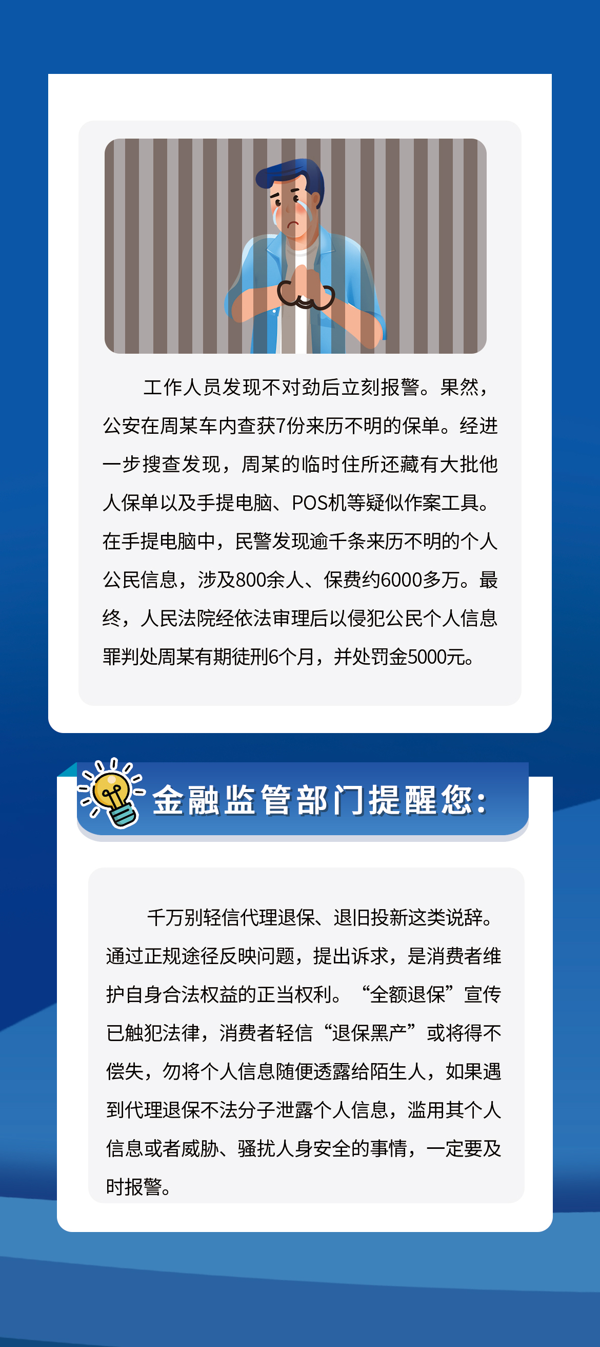 3 金融知识普及系列之理性维权（反面）_02.jpg