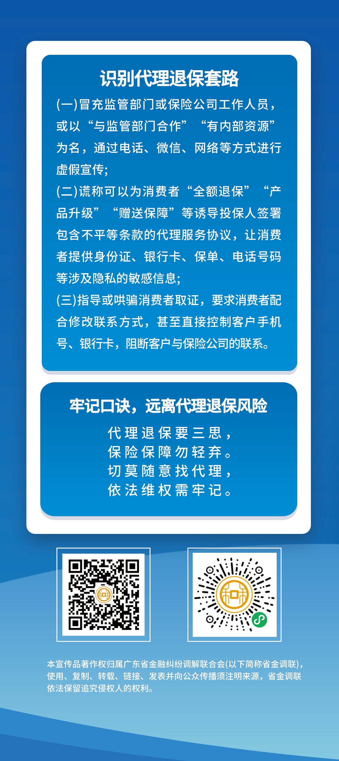 6 金融知识普及系列之理性维权（正面）_02.jpg