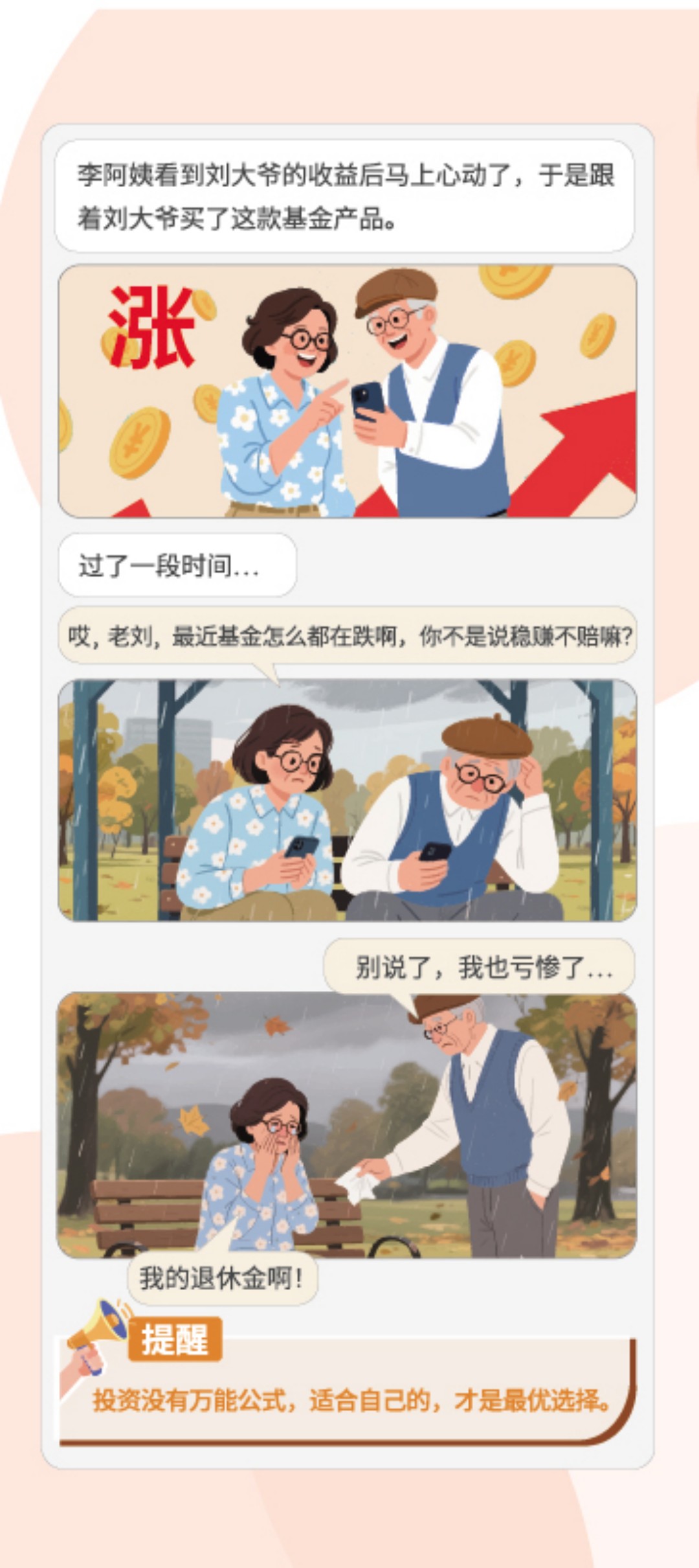 3 金融知识普及系列之学好适当性原则（反面）_02.jpg