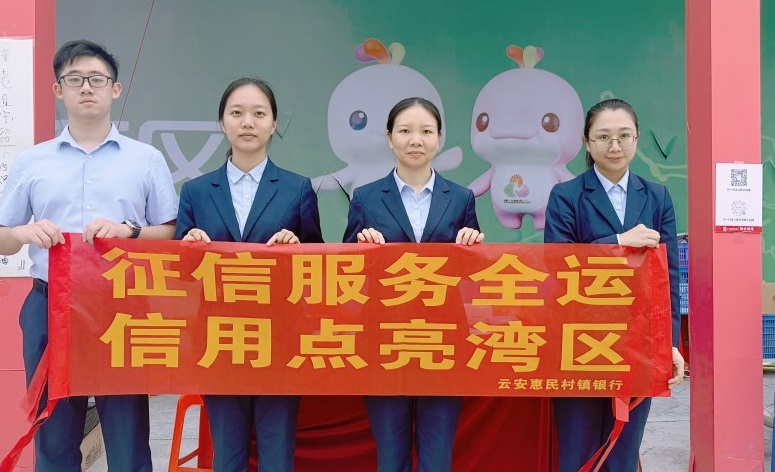 云安惠民村镇银行开展“征信服务全运 信用点亮湾区”征信宣传活动